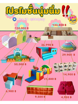 เซตโปรโมชั่น Kid zone เครื่องเล่นสนามในร่มนุ่มนิ่ม , บ่อบอลนุ่ม,ของเล่นสนาม,สนามเด็กเล่นบ่อบอล ,ปีนป่ายนุ่ม ,KidsZone,Soft play, indoorplayground สินค้าราคาโรงงาน