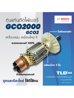💥รับประกัน💥 ทุ่นแท่นตัดไฟเบอร์ (C) Bosch บอช 14 นิ้ว รุ่น GCO2000, GCO2 (8ฟัน) อย่างดี // อะไหล่ ทุ่น สีของใบพัดไม่มีผลต่อการใช้งาน