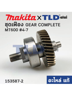 ชุดเฟือง (แท้) สว่าน Maktec มาคเทค รุ่น MT600 (153587-2) (อะไหล่แท้100%) GEAR COMPLETE