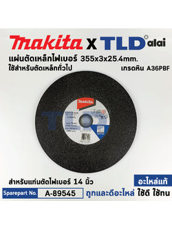 แผ่นตัดเหล็ก (แท้) แท่นตัดไฟเบอร์ 14นิ้ว Makita ผิวเรียบ ขนาด 355x3x25.4mm. เกรดหิน A36PBF (003340) (อะไหล่แท้ 100%) แผ่นตัด แท่นตัดไฟเบอร์14" มากีต้า A-89545 ผิวเรียบ