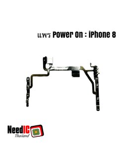 แพร Power On สำหรับ iPhone 8