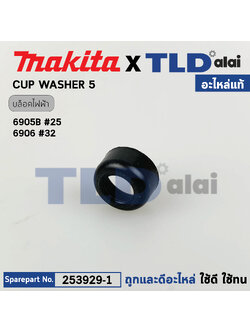 ปลอกสวมหัวน็อต (แท้) บล็อคไฟฟ้า Makita มากีต้า รุ่น 6905B, 6906, TW0200, TW0350 (253929-1) (อะไหล่แท้100%) Cup Washer 5