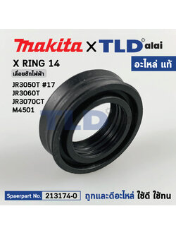 ซีลยาง (แท้) (213174-0) เลื่อยชักไฟฟ้า Makita มากีต้า รุ่น JR3050T, JR3060T, JR3070CT, M4501, DJR186, DJR187, DJR188, JR001G (213174-0) (อะไหล่แท้ 100%) X RING 14