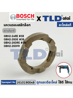 แหวนสลักล็อคแผ่นจานรอง (แท้) (1610190048) สว่านโรตารี่ Bosch บอช รุ่น GBH2-24 RE, GBH2-26 DE, DRE, DFR, 2-24, 2-26 (1610190048) (อะไหล่แท้100%)