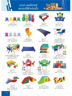 cattalog แคตตาล็อก โต๊ะนักเรียน เก้าอี้เด็กนักเรียน แผ่นปูพื้นกันกระแทก และเฟอร์นิเจอร์เด็กอื่นๆ