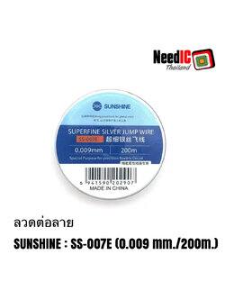 ลวดต่อลาย SUNSHINE : SS-007E (0.009 mm)