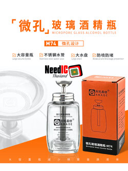 AMAOE:M74 Micropore Glass Alcohol Bottle