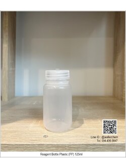 ขวดพลาสติกใส่สารเคมี ขนาด 125ml Reagent Bottle (PP)