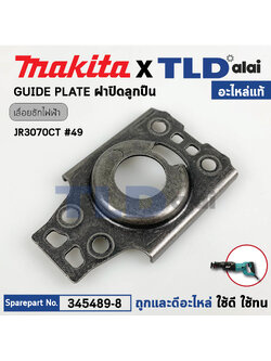GUIDE PLATE (แท้) เลื่อยชักไฟฟ้า Makita มากีต้า รุ่น JR3070CT #49 (345489-8) (อะไหล่แท้100%)