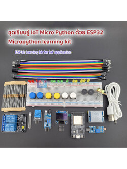 Maker kit IoT ESP32 ชุดเรียนรู้เขียนโปรแกรม ESP32 สำหรับงาน Internet Of Things (IoT)