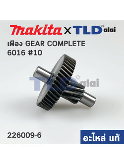 ชุดเฟือง 2ชั้น (แท้) สว่าน Makita มากีต้า รุ่น 6013, 6016 (226009-6) (อะไหล่แท้100%)