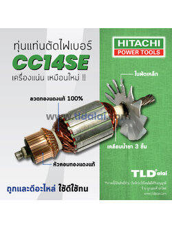 💥รับประกัน💥 ทุ่นแท่นตัดไฟเบอร์ (เครื่องตัดเหล็ก) Hitachi ฮิตาชิ 14 นิ้ว รุ่น CC14SE * // อะไหล่ ทุ่น