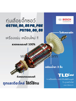 💥รับประกัน💥ทุ่น (DCA) Bosch บอช เลื่อย จิ๊กซอว์ รุ่น GST60, GST80, GST85, PST60, PST80, PST85 รหัสต่อท้าย PB, PBE ใช้ทุ่นตัวเดียวกัน อย่างดี