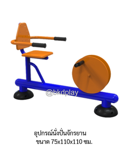 เครื่องออกกำลังกายกลางแจ้ง อุปกรณ์นั่งปั่นจักรยาน ลานกีฬาอเนกประสงค์ สนามกีฬา สั่งผลิตตามสีที่ต้องการได้