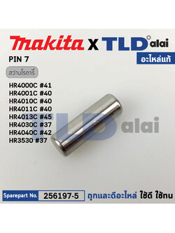 สลักลูกสูบ (แท้) สว่านกระแทกโรตารี่ Makita มากีต้า รุ่น HR3530, HR4000C, HR4001C, HR4002, HR4011C, HR4030C (256197-5) (อะไหล่แท้ 100%) PIN 7