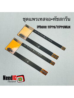 ชุดแพรเทสจอและทัชสกรีน สำหรับ iPhone 11 Pro/11 Pro Max