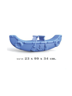 โยกเยก,ม้าโยก, โยกเยกเรือคายักษ์ สินค้าพร้อมส่ง คิดค่าส่งตามจริง สินค้าราคาโรงงาน