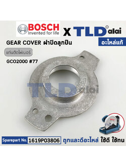 ฝาปิดเสื้อเฟือง (แท้) แท่นตัดไฟเบอร์ Bosch บอช รุ่น GCO2000 (1619P03806) (อะไหล่แท้100%) ฝาครอบเฟือง