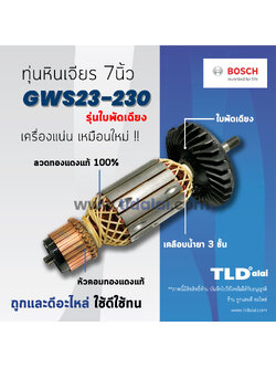 💥รับประกัน💥ทุ่น Bosch บอช หินเจียร 7นิ้ว รุ่น GWS23-230 (ใบพัดเฉียง) สีของใบพัดไม่มีผลต่อการใช้งาน