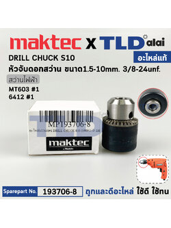 หัวจับดอกสว่าน ขนาด 1.5-10mm. (3/8" หรือ 3หุน) ชนิดขั้วเกลียว (แท้) 3/8-24UNF 6412, MT603 (193706-8) (อะไหล่แท้100%) DRILL CHUCK S10 อะไหล่สว่าน Makita Maktec