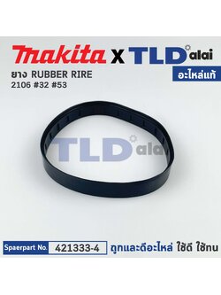 ยาง RUBBER RIRE (แท้) เครื่องเลื่อยสายพาน Makita มากีต้า รุ่น 2106 #32, 53, 2107F #32 #52, DPB180 (421333-4) (อะไหล่แท้100%)