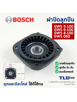 ฝาปิดลูกปืน ฝาลูกปืนปิดกระโหลก ฝาปิดเฟือง หินเจียร Bosch บอช รุ่น GWS 6-100, 8-100, 060, 5-100
