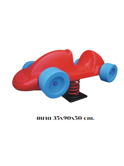 โยกเยกสปริง, สปริงโยกเยกรถแข่ง เครื่องเล่นสนามกลางแจ้ง สินค้าพร้อมส่ง