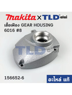 เสื้อเฟือง (แท้) สว่าน Makita มากีต้า รุ่น 6016 #8 (156652-6) (อะไหล่แท้100%)