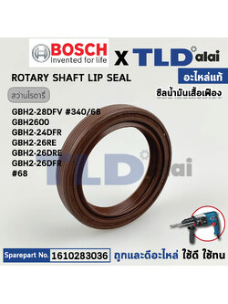 ซีลน้ำมัน เสื้อเฟือง (แท้) สว่านโรตารี่ Bosch บอช รุ่น GBH 2-26 ทุกรหัสต่อท้าย GBH 2-24DFR, GBH 2-28DFV, GBH2600 (1610283036) (อะไหล่แท้ 100%) ซีลกันน้ำมัน