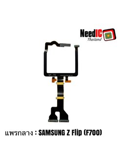 แพรกลาง Samsung Z Flip/F700 Original