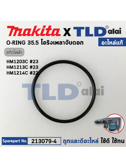 โอริงเพลาจับดอก (แท้) สกัด Makita มากีต้า รุ่น HM002G, HM1203C, HM1213C #23, HM1214C #22 (213079-4) (อะไหล่แท้ 100%) O-RING 35.5