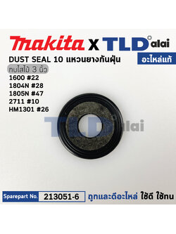แหวนยางกันฝุ่นเพลากบ, แหวนยางรองลูกปืนทุ่น (แท้) (213051-6) ใช้ได้กับยี่ห้อ Makita มากีต้า รุ่น 1600 #22, 1804N #28, 1805N #47, HM1201, 3501N, 5103N, 5201N, 5401N, 2414 #36, 5402 #39 (213051-6) (อะไหล่แท้100%) แหวนยางกันฝุ่นใหญ่