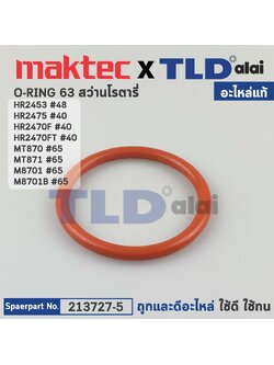 โอริงโครงเสื้ออลูมิเนียม (แท้) (213727-5) สว่านโรตารี่ Makita มากีต้า รุ่น HR2453, M8701, M8701B, HR2470F, HR2470FT, HR2475, HR2453, HR2230, HR2454, HR2460F, BHR241 Maktec มาคเทค รุ่น MT870, MT871 (213727-5) (อะไหล่แท้ 100%) O-RING 63