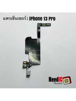 แพรเซ็นเซอร์ สำหรับ iPhone 13 Pro