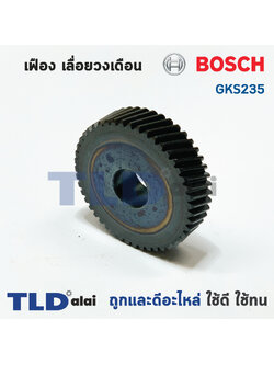 เฟือง Bosch บอช เลื่อยวงเดือน รุ่น GKS235