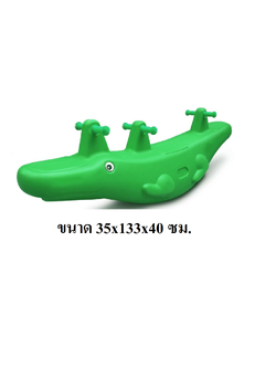 โยกเยก, ม้าโยก จระเข้โยกเยก สินค้าพร้อมส่ง คิดค่าส่งตามจริง สินค้าราคาโรงงาน