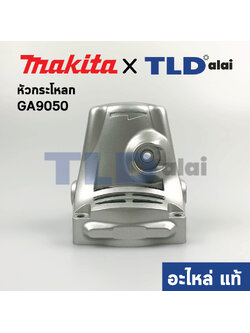 หัวกระโหลก (แท้) หินเจียร Makita มากีต้า รุ่น GA9050, GA7050 (No. 143016-3) (อะไหล่แท้ 100%)