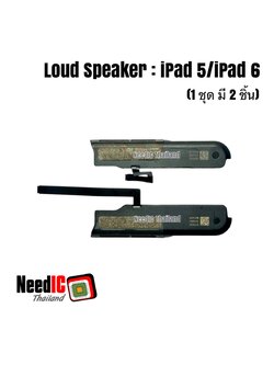 ลำโพง/Loud Speaker สำหรับ iPad 5 (2017)/iPad 6 (2018) 1 ชุดมี 2 ชิ้น