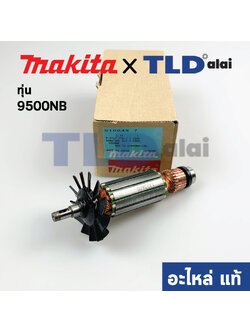 ทุ่น (แท้) ทุ่นหินเจียร 4นิ้ว Makita มากีต้า รุ่น 9500NB (510049-7) (อะไหล่แท้100%)