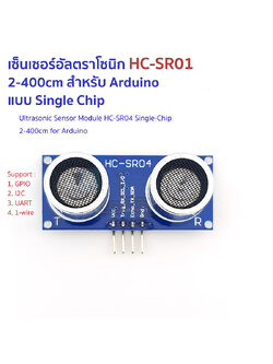 Ultrasonic Module single chip HC-SR04 3.3-5V 2 - 400 cm