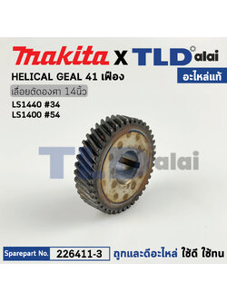 เฟือง (แท้) แท่นตัดองศา Makita มากีต้า รุ่น LS1440 #34 (226411-3) (อะไหล่แท้100%) GEAR เฟือง41