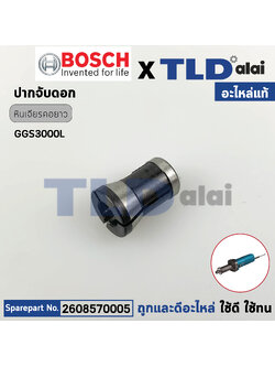 ปากจับ (แท้) หินเจียรคอยาว Bosch บอช รุ่น GGS3000L (2608570005) (อะไหล่แท้ 100%) COLLET