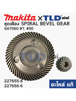 ชุดเฟือง (แท้) หินเจียร 7นิ้ว มากิต้า Makita รุ่น GA7060 #7, #50 (227656-6, 227655-8 ) (อะไหล่แท้ 100%)