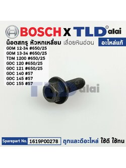 น็อตล็อคใบ (แท้) (1619P00278) เครื่องตัดหินอ่อน Bosch บอช รุ่น GDM12-34, GDM13-34, TDM1200, GDC120, GDC121, GDC140, GDC145, GDC155 (1619P00278) (อะไหล่แท้ 100%)