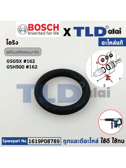 โอริงลูกกระทุ้ง (แท้) สกัดไฟฟ้า Bosch บอช รุ่น GSH500, GSH5X #162 (1619P08789) (อะไหล่แท้100%)