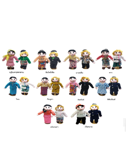 ตุ๊กตาอาเซียน ขนาด 17 นิ้ว (10 ประเทศ 20 ตัว) ของเล่นเสริมพัฒนาการ ,ของเล่นเสริมทักษะ,ของเล่นเด็ก, สื่อการสอนอนุบาล