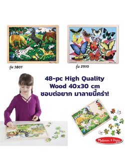 ของเล่น, ของเล่นเด็ก, จิ๊กซอว์, ตัวต่อ, จิ๊กซอไม้ 48 ชิ้น,ของเล่นเสริมพัฒนาการ