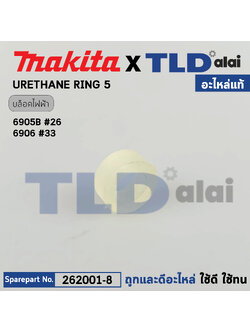 บูชแหวนรองน็อตยูริเทน (แท้) (262001-8) บล็อกไฟฟ้า, แท่นตัดไฟเบอร์ Makita มากีต้า รุ่น 6905B, 6906, TW0200, TW0350, LS1016, LS1212, LS1216, L (262001-8) (อะไหล่แท้100%) Urethane Ring 5