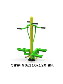 เครื่องบริหารไหล่และขา แบบย่ำขึ้นลง สลับแขนขา (เล่นพร้อมกันได้ 2 คน) ลานกีฬา อเนกประสงค์ สนามกีฬา