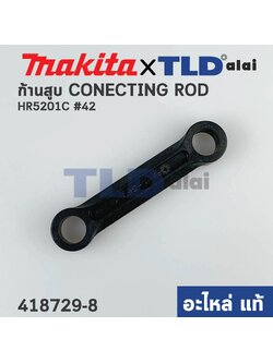 ก้านสูบ (แท้) สว่านโรตารี่ Makita มากีต้า รุ่น HR5201C #42 (451516-2) (อะไหล่แท้ 100%) CONETING ROD